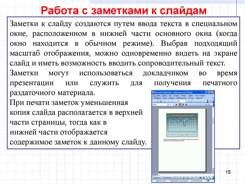 Заметки в презентациях