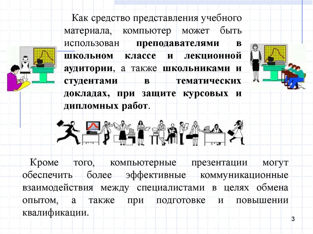 Средства представления. Представление учебного материала. Презентация как средство представления. Презентация как средство представления идей. Визуальные формы представления учебного материала.