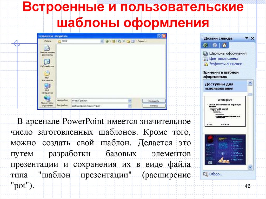 Расширение файлов ms powerpoint. Программа подготовки презентаций. Пользовательские шаблоны. Виды шаблонов в POWERPOINT. Расширение презентации POWERPOINT.
