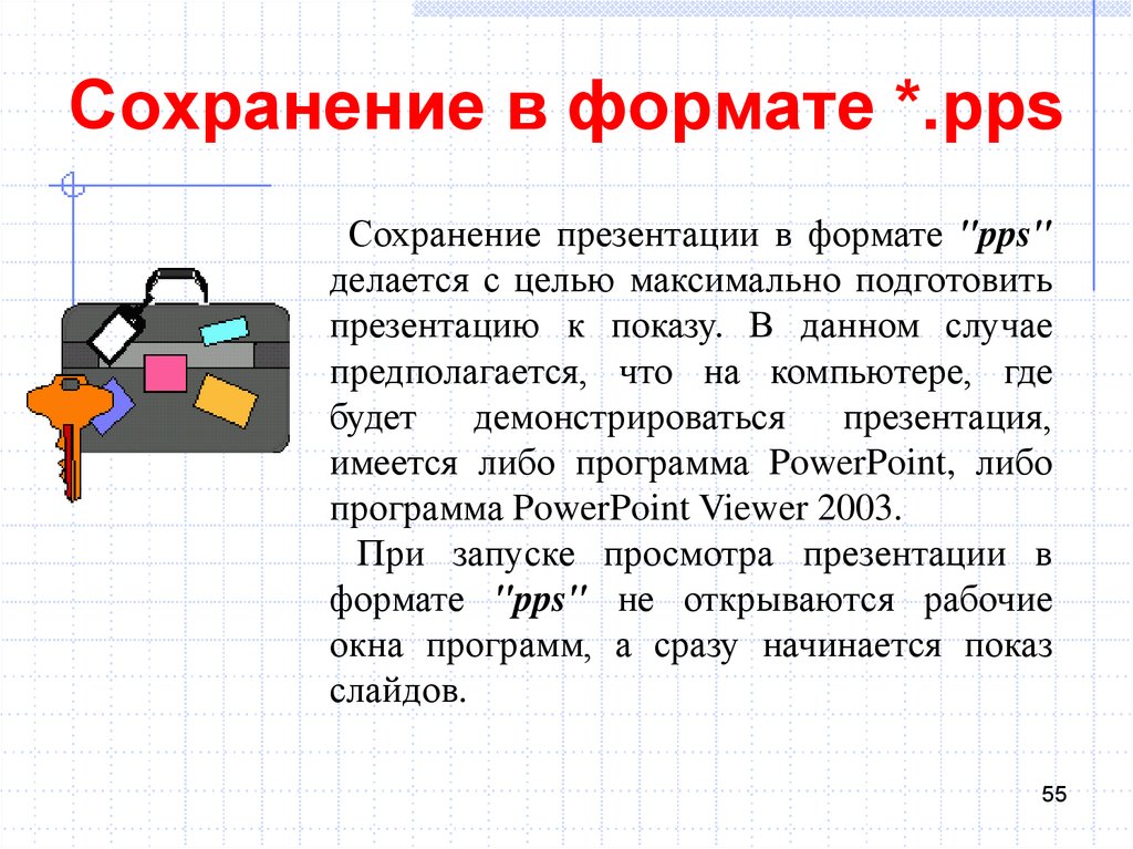 Куда могла сохраниться презентация на компьютере