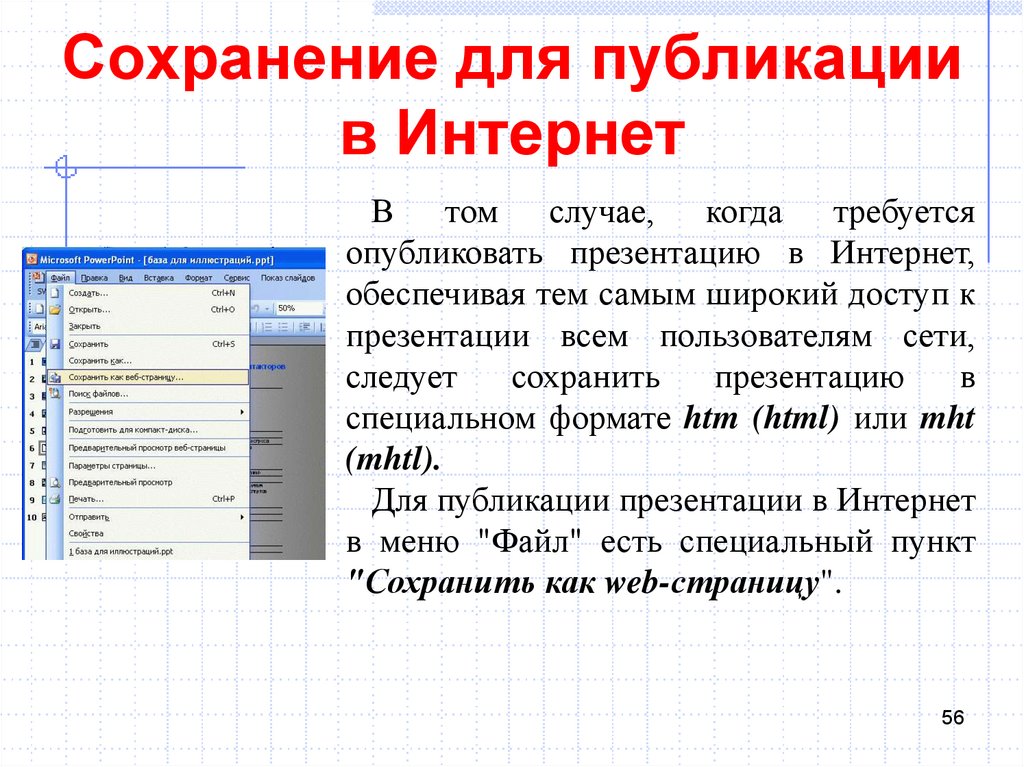 Укажите расширение файла содержащего обычную презентацию