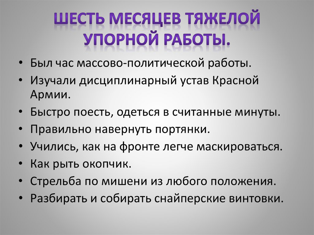 Текст толстого за эти месяцы тяжелой борьбы