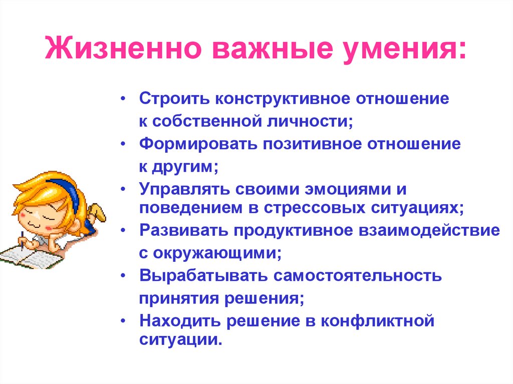 Житейские умения