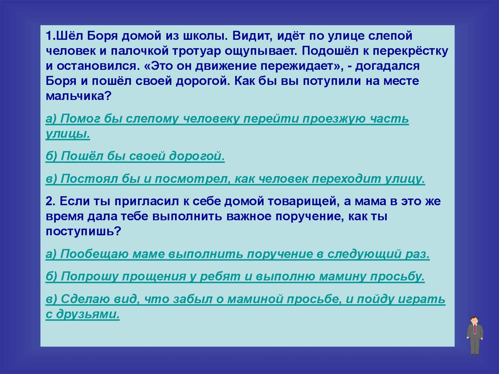 Известный правило. Вопросы слепому человеку.