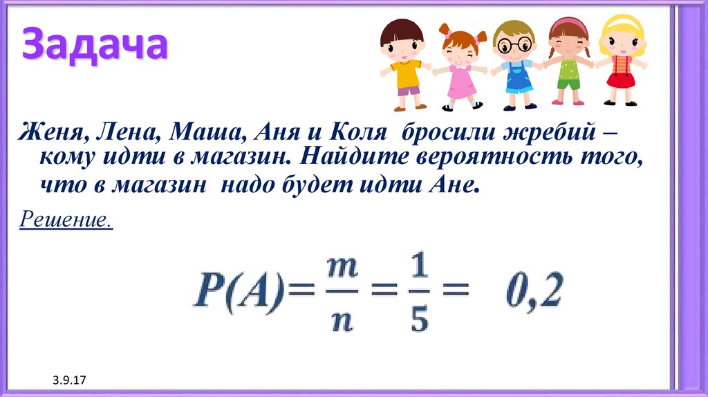 Случайные события презентация 6 класс