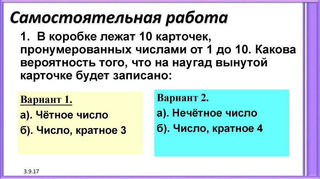 Презентация вероятность случайного события 9 класс никольский