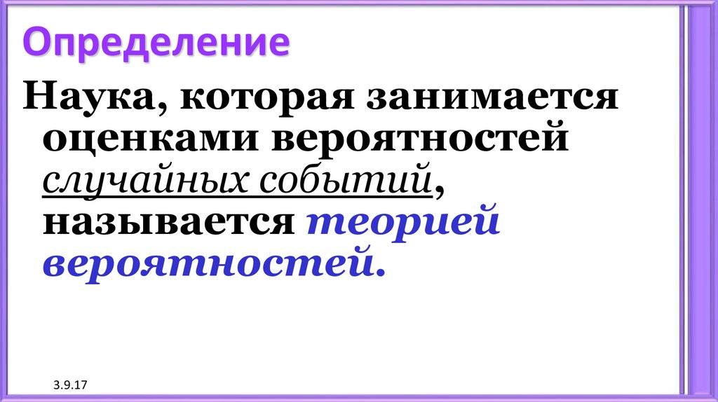 Определение