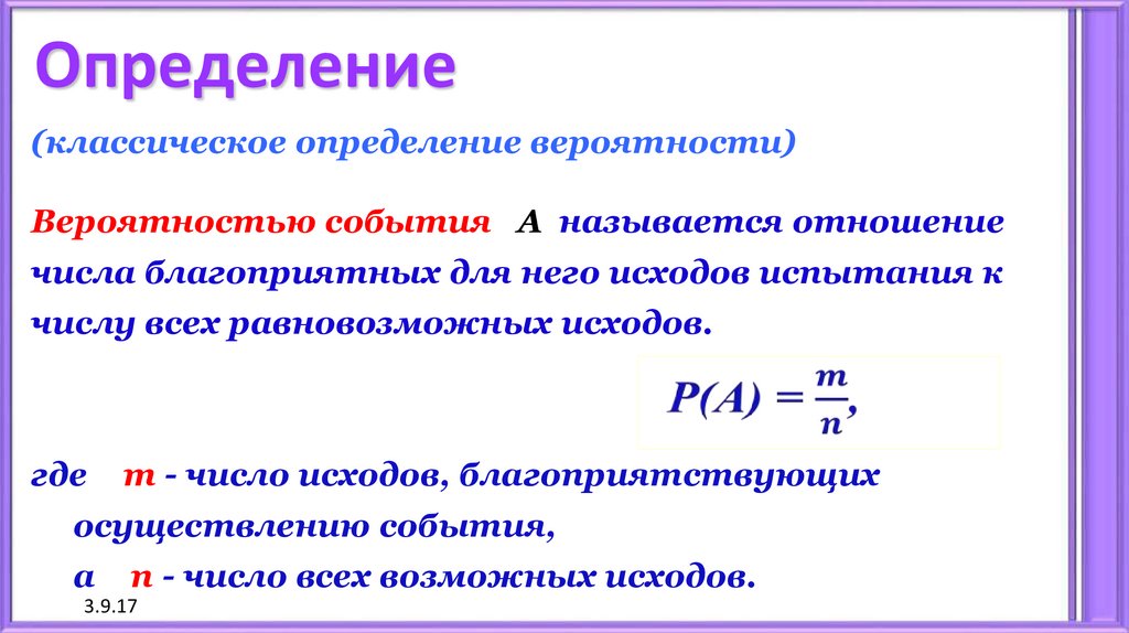 Определение