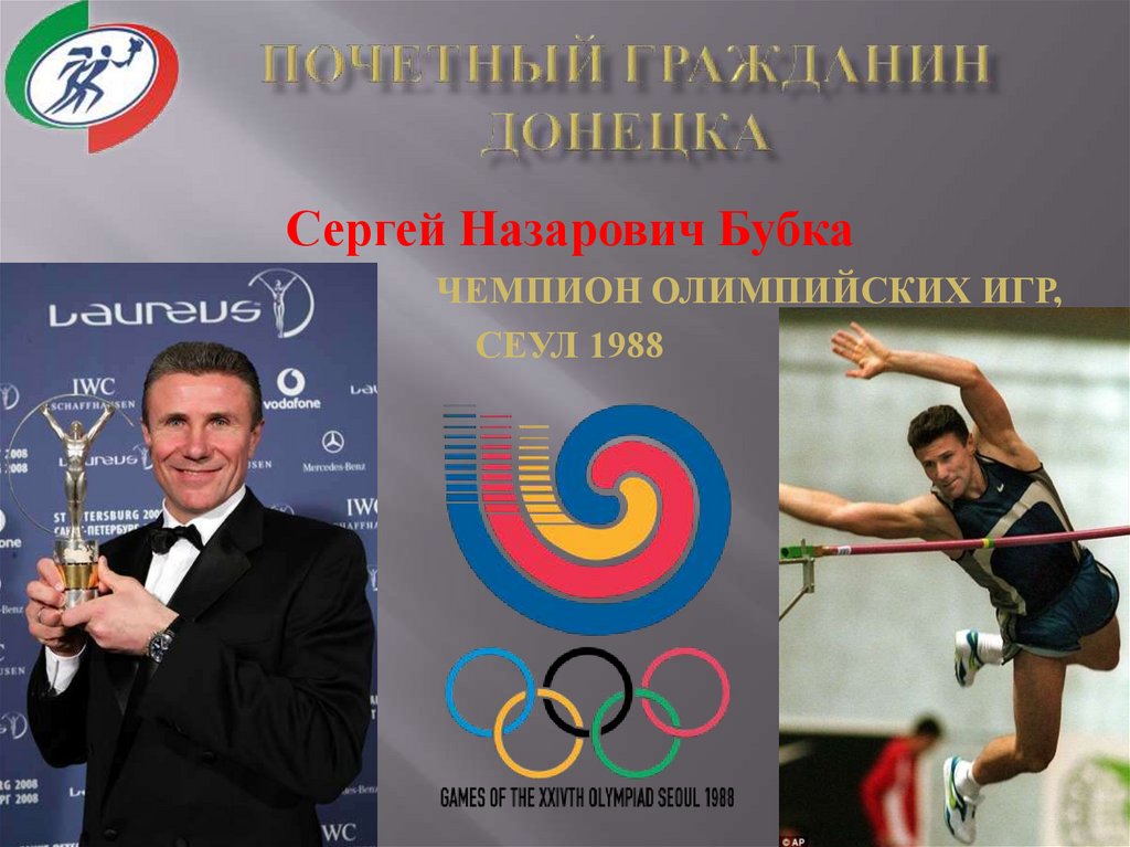 Многократный рекордсмен в лёгкой атлетике. Сергей Бубка поставил в общей сложнос