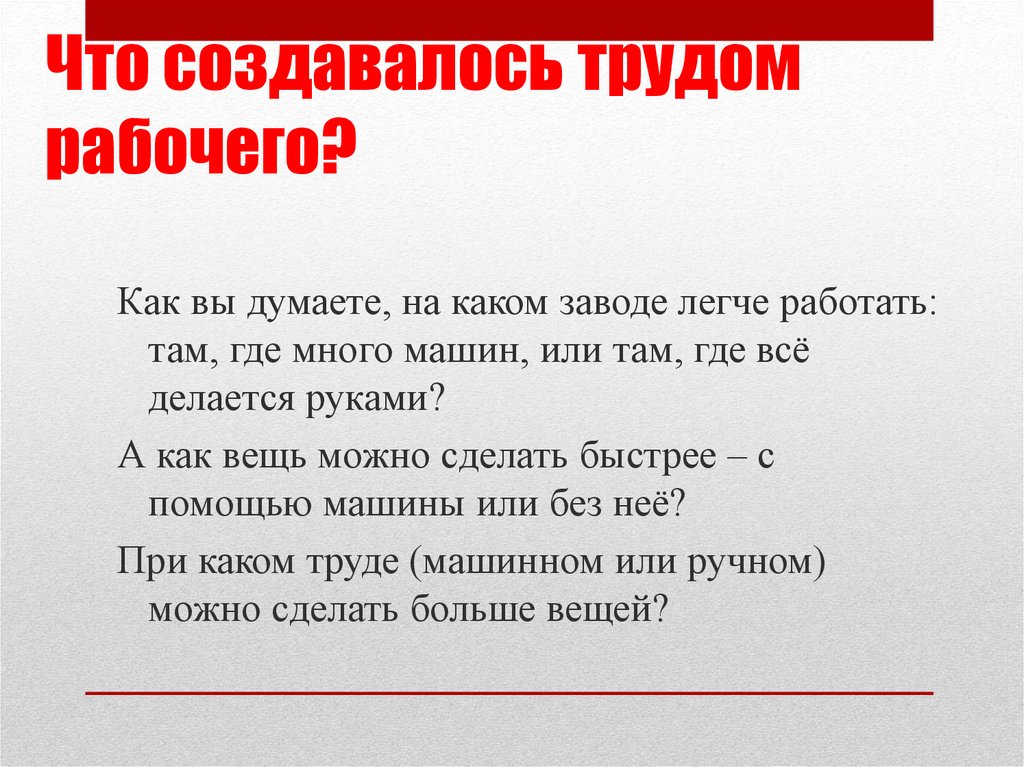 О первых мануфактурах 3 класс 21 век презентация