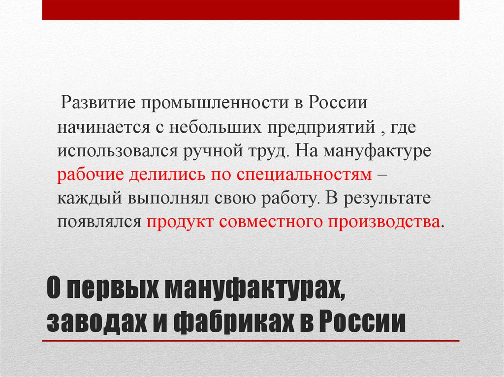 О первых мануфактурах заводах и фабриках в россии 3 класс презентация