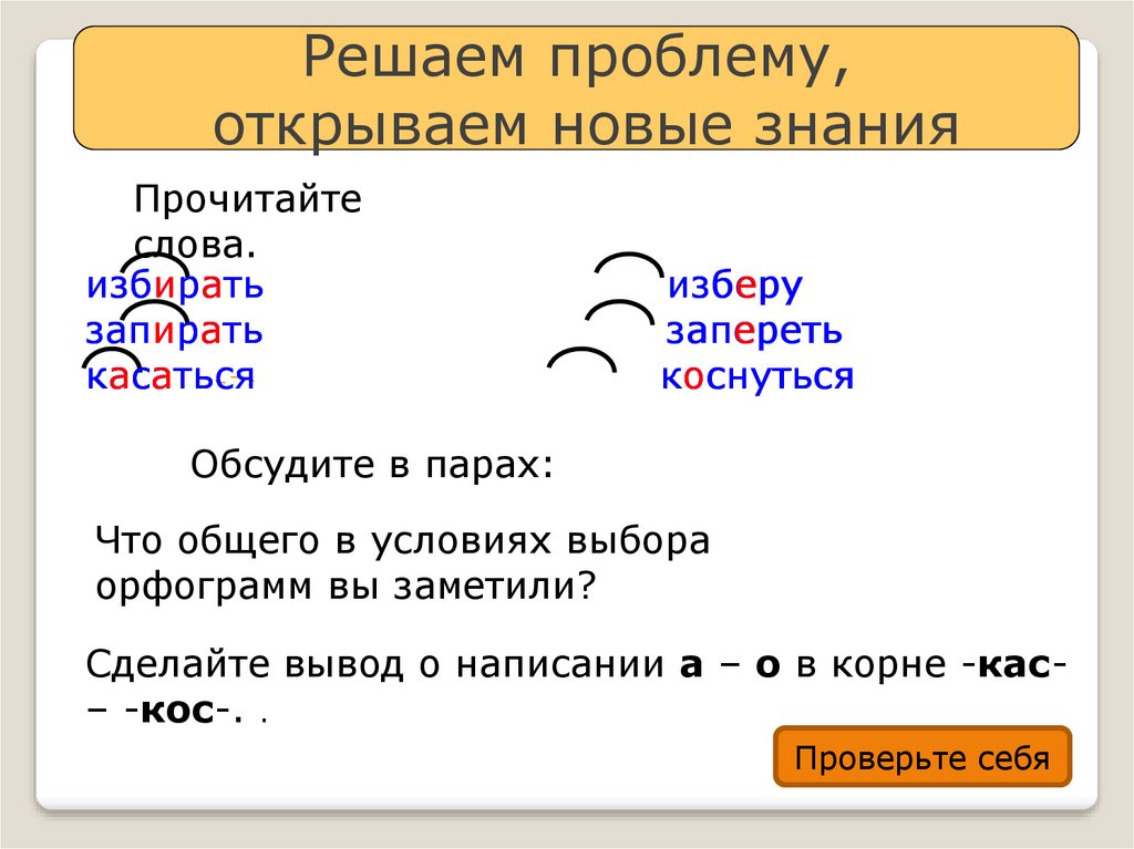 Предложения с корнями кас кос