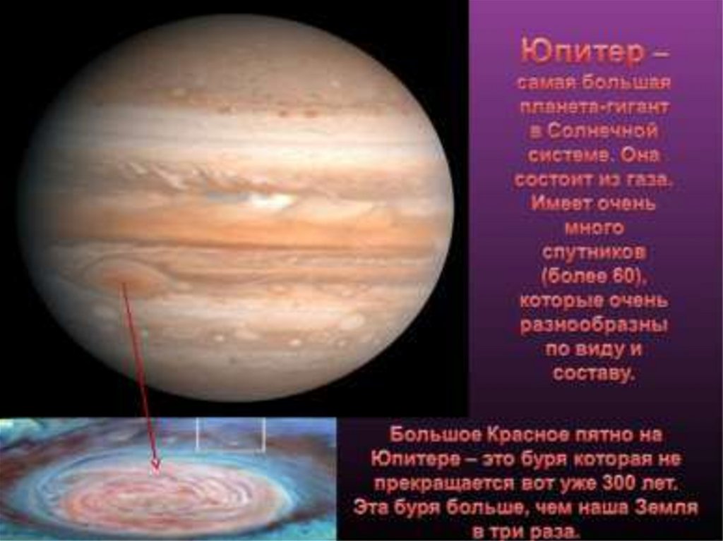 Какая планета самая крупная. Юпитер Планета газовый гигант. Юпитер - самая большая Планета-гигант.. Юпитер самая большая Планета солнечной системы. Самая большая Планета солнечной системы газовый гигант.