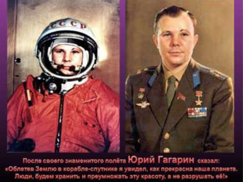 Знаменитая фраза гагарина перед полетом. Первый полет в космос. Портрет Гагарина. Полет Юрия Гагарина в космос.