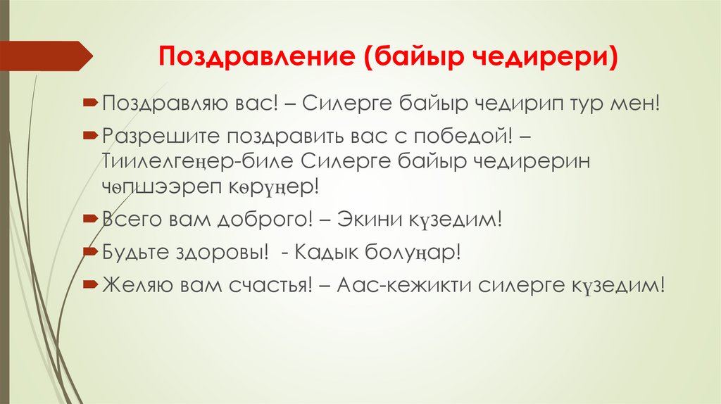 Поговорим по тувински - презентация онлайн
