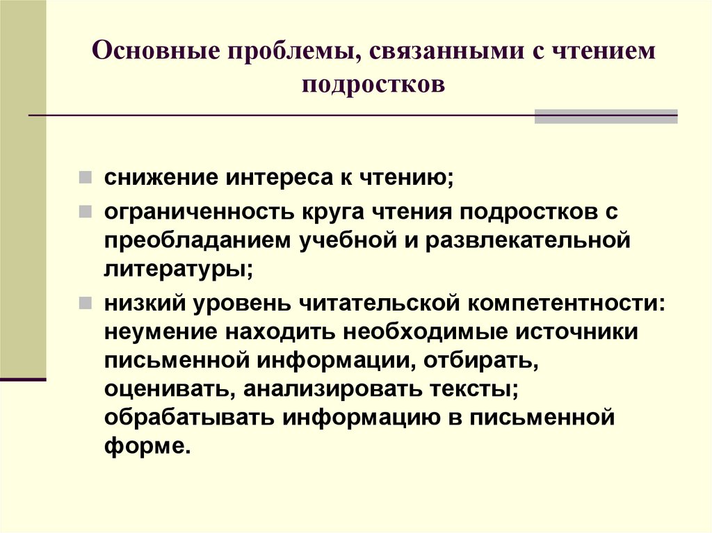 Руководство чтением основные задачи руководства чтением