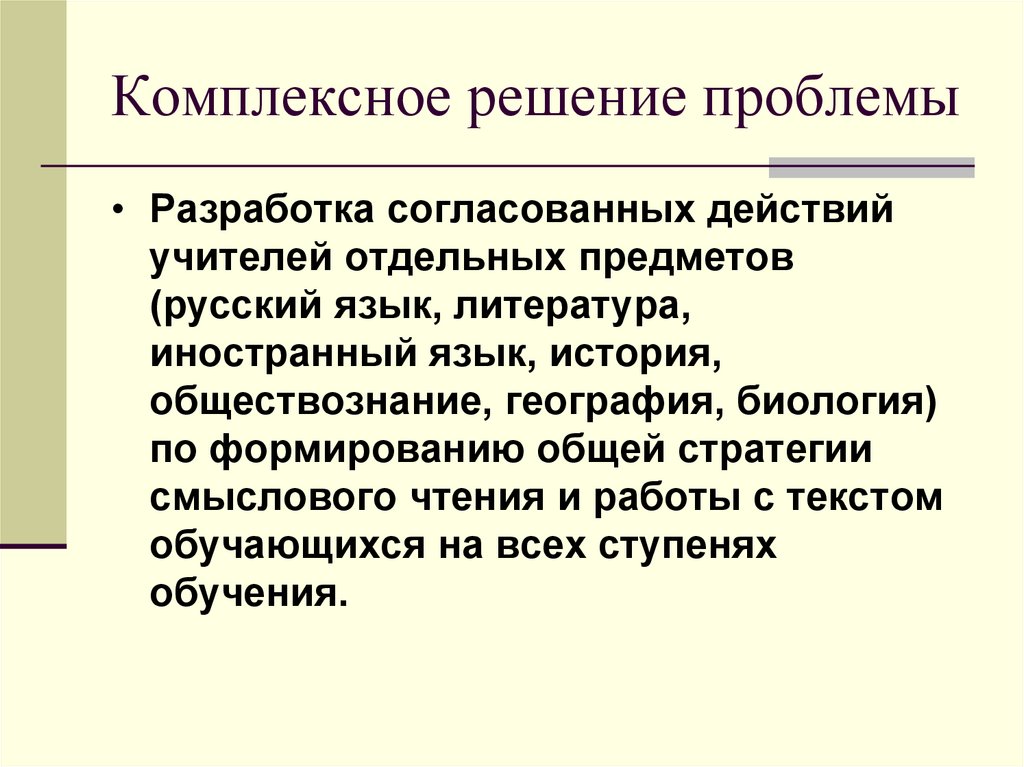 Согласованные действия