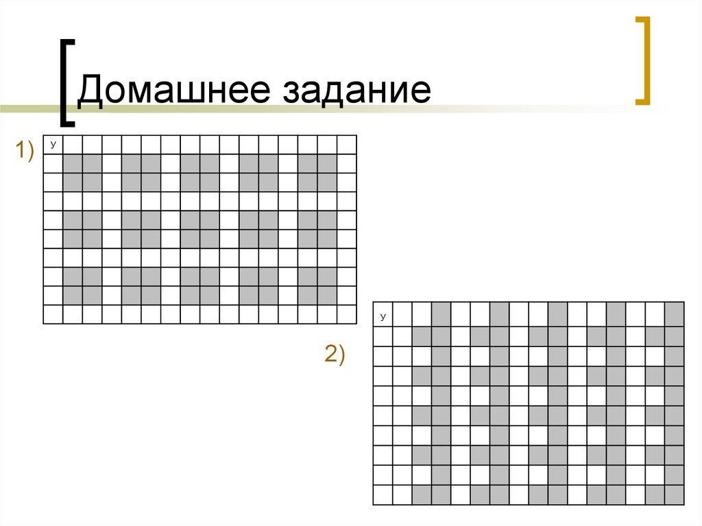 Домашнее задание