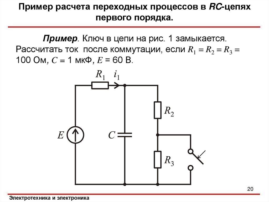 Процессы в цепи. Ток в цепи после коммутации. Схема цепи после коммутации. Переходные процессы в электрических цепях законы коммутации. Переходный процесс в электрической цепи.