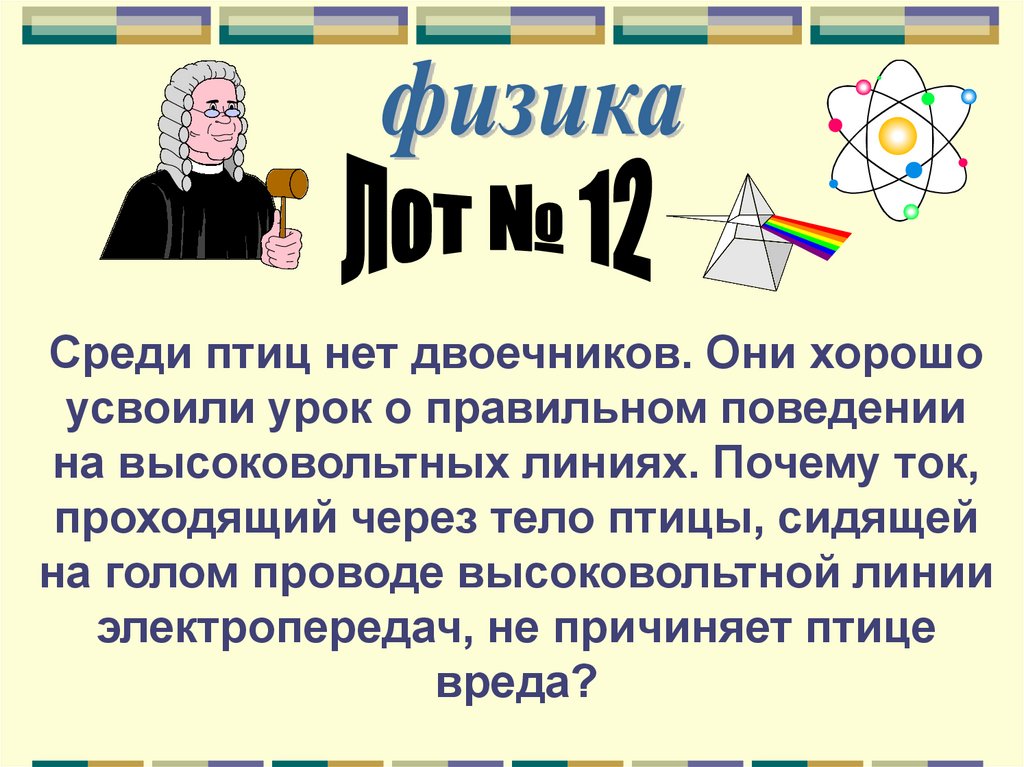 Правовой турнир для старшеклассников с презентацией