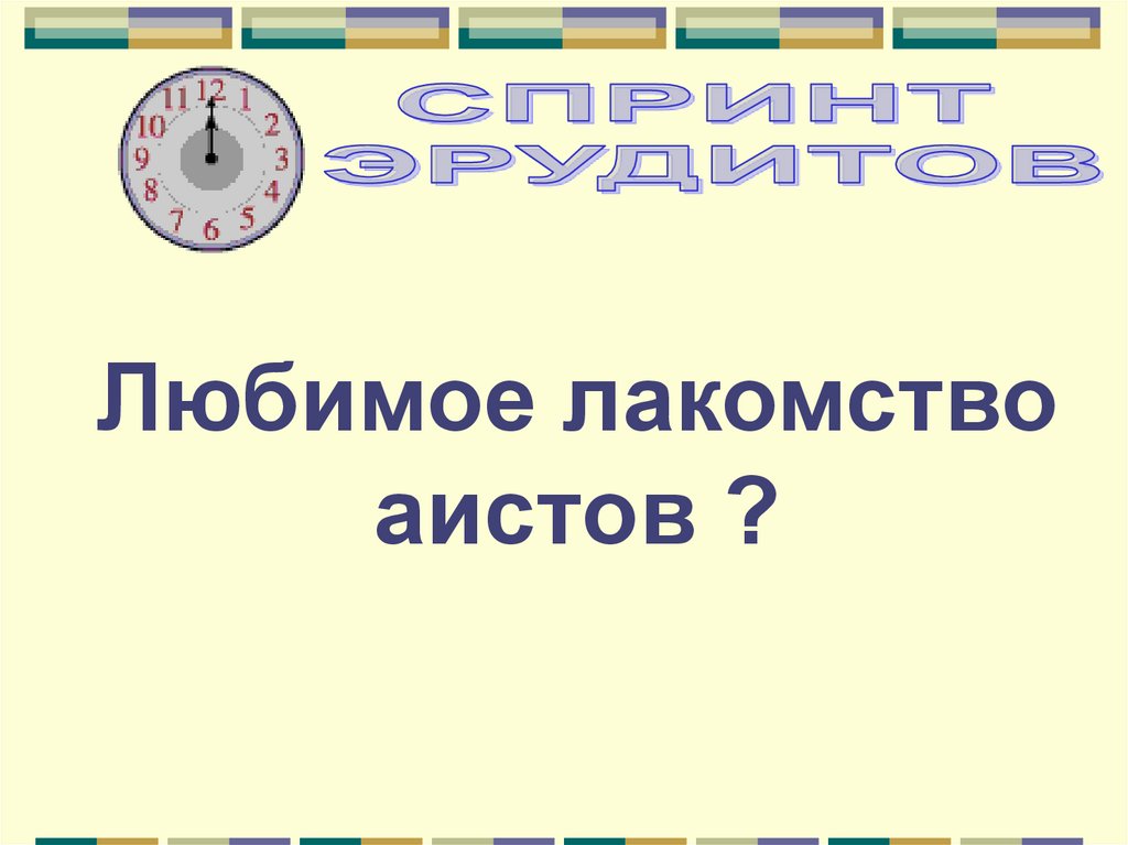 Своя игра для старшеклассников презентация