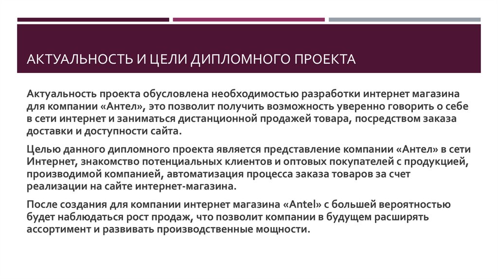 Большинство времени было посвящено подготовке дипломного проекта