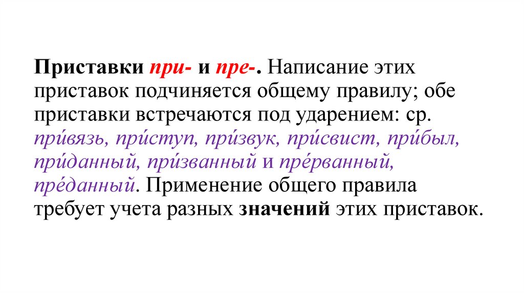 Приставка пре при презентация 6 класс