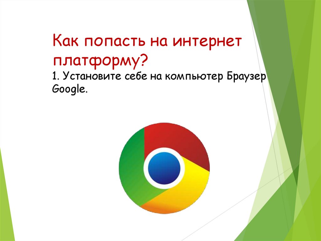 Google презентация создать