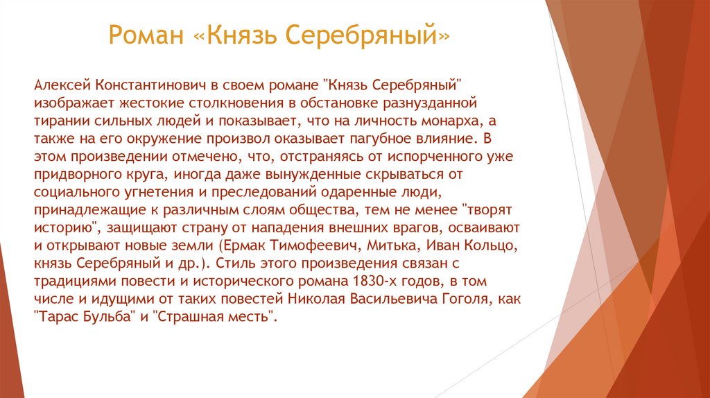 Пересказ князя серебряного. Князь серебряный краткое содержание. Характеристика князя серебряного. Князь серебряный лекарство.