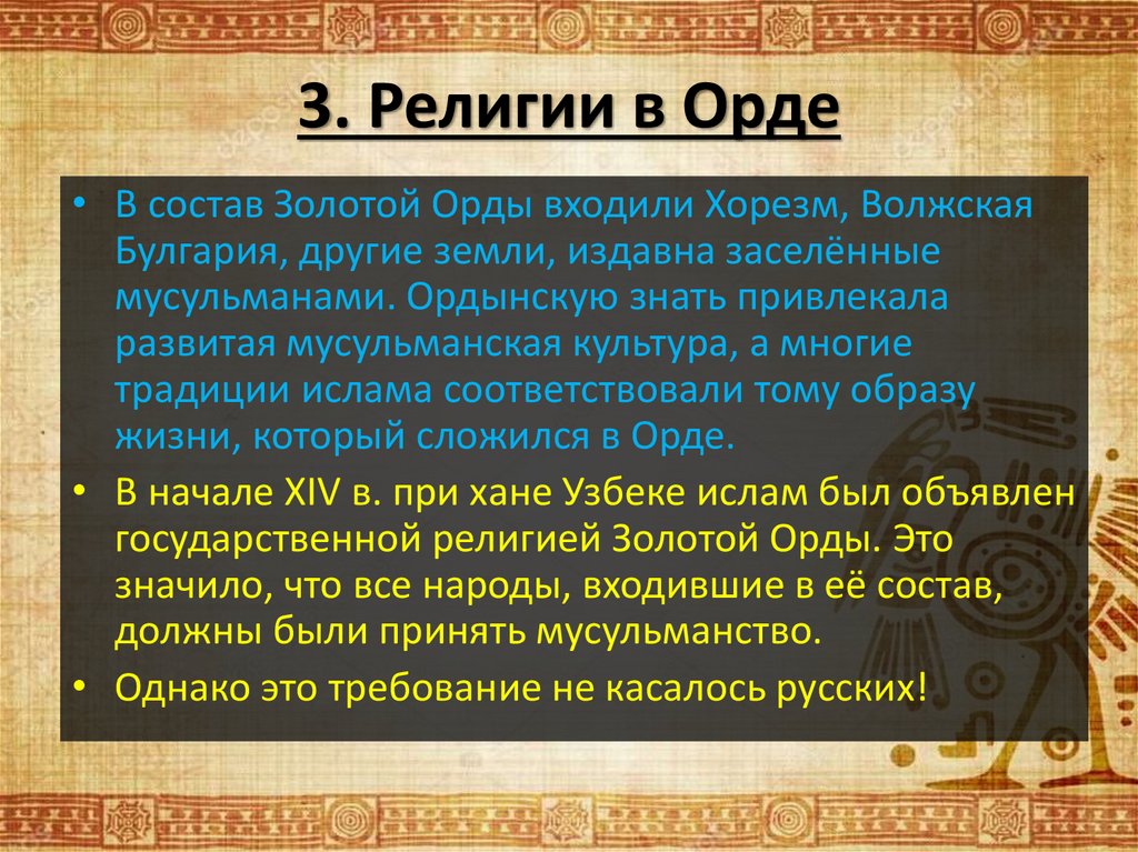 Проект золотая орда государственный строй население экономика культура