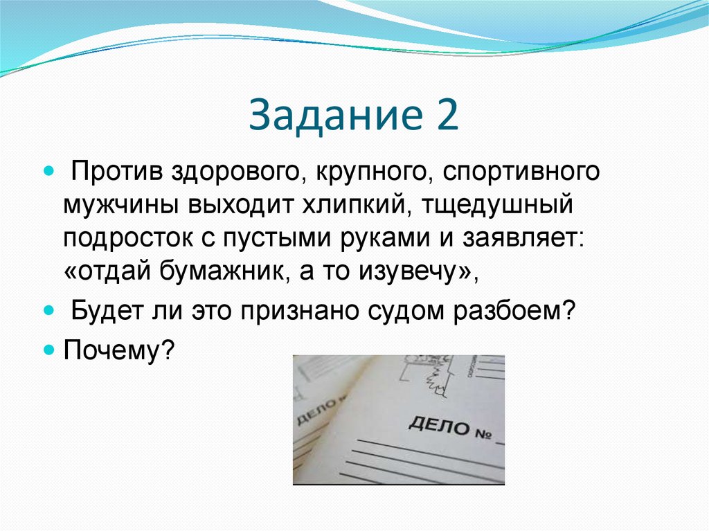 Задачи про грабеж. Тщедушный синоним.