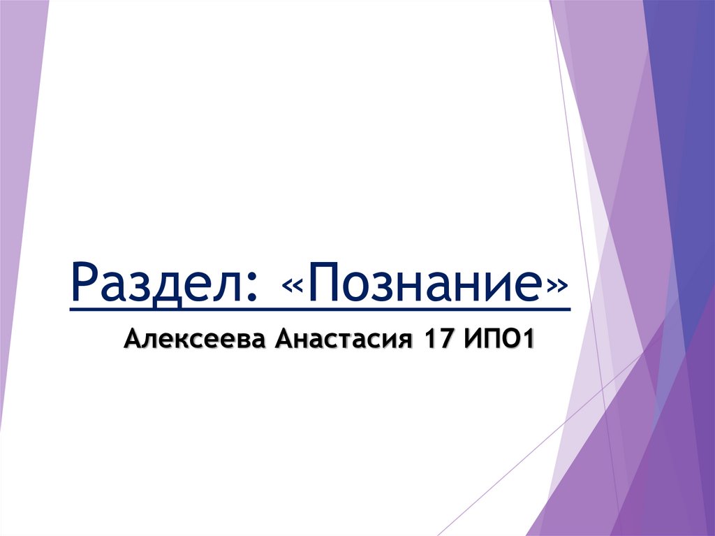 Познание презентация 10 класс профильный уровень