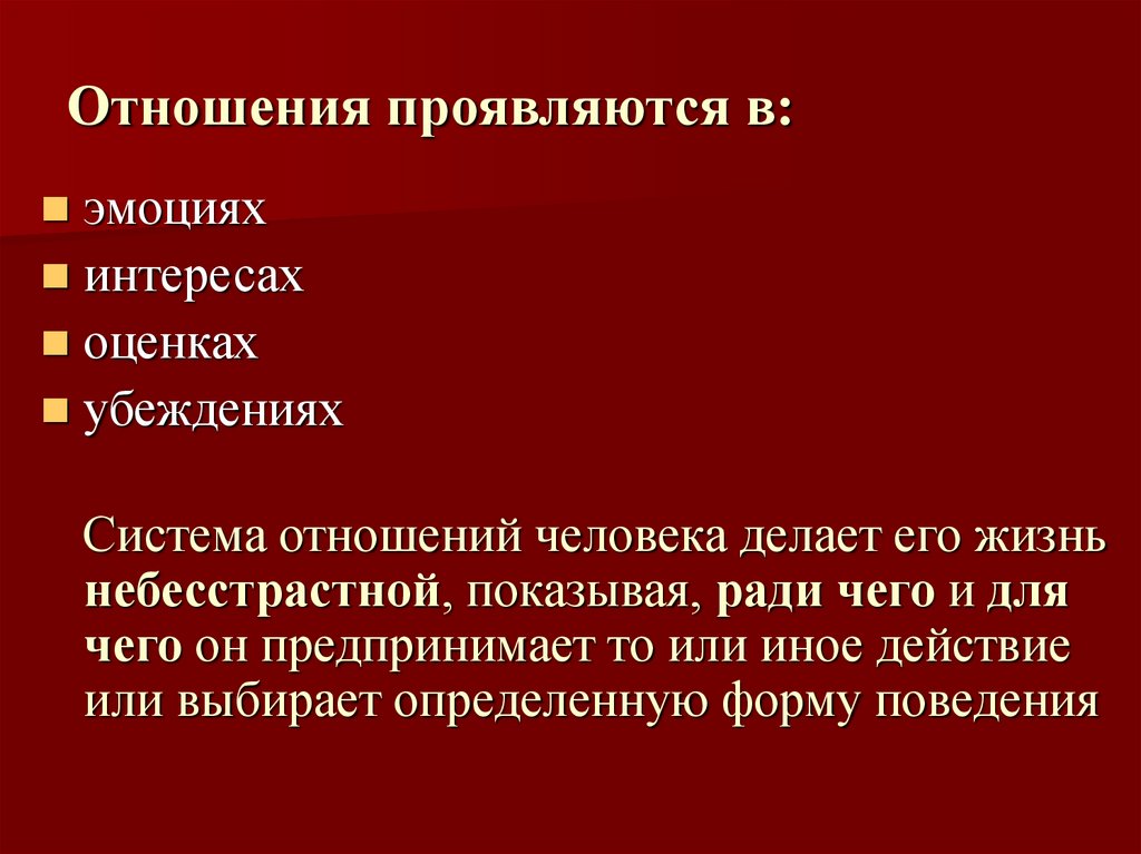 Качества проявляемые в отношениях. Культурологический подход в дизайне. Как выражается соотношение интересов.