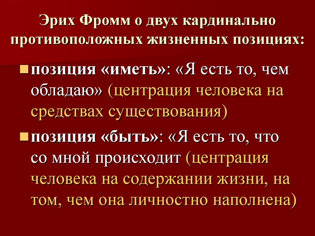 Чтобы столкнуть противоположные жизненные позиции