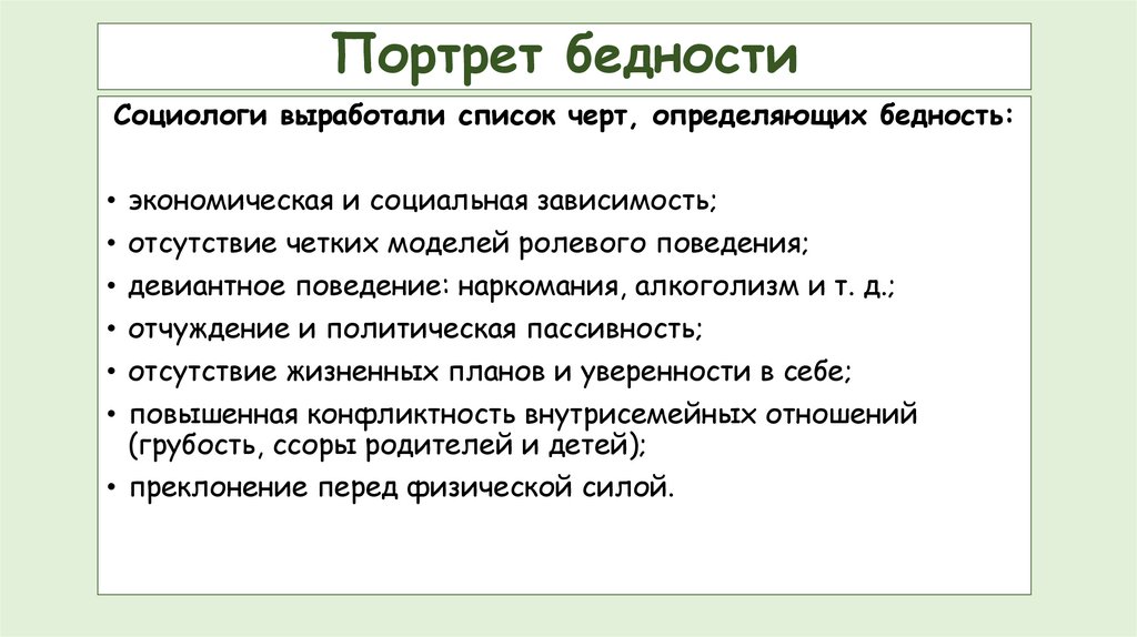 Бедность и богатство 7 класс