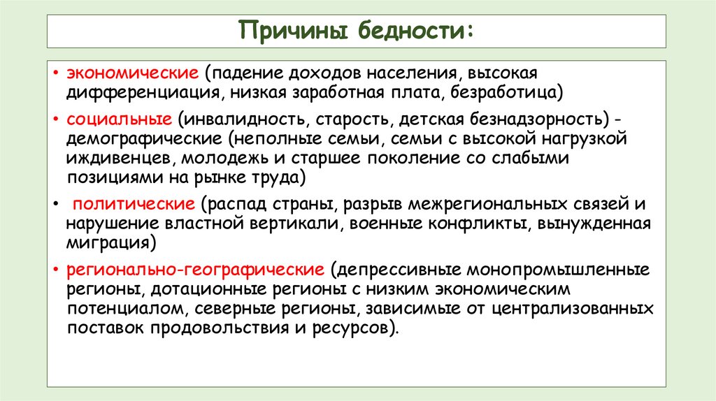 Бедность и богатство 7 класс обществознание