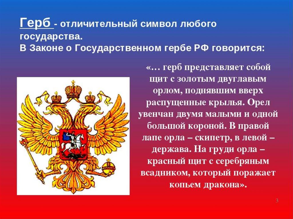 Что вам известно о происхождении изображения двуглавого орла на гербе россии история