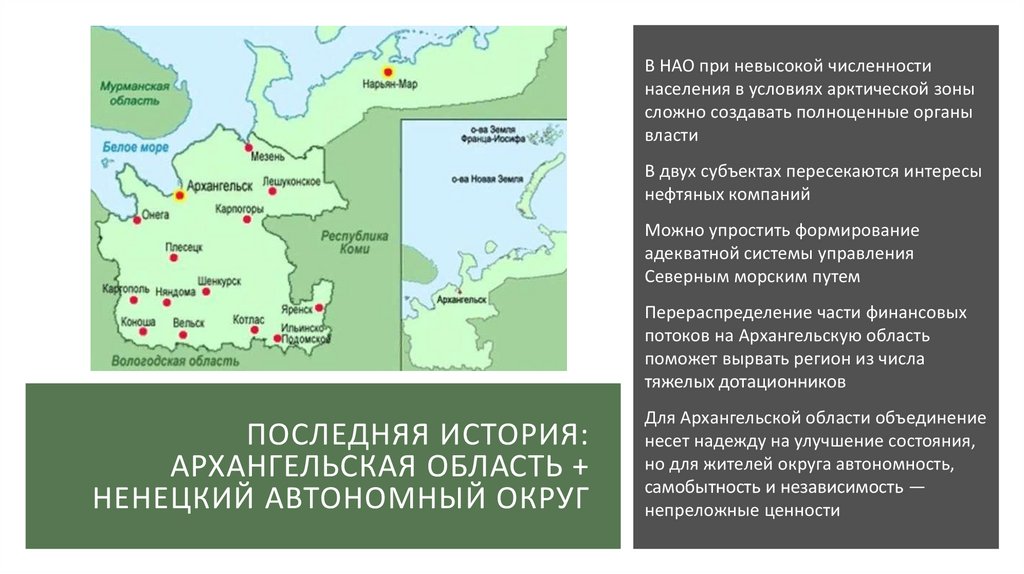 Архангельская автономная область. Объединение НАО И Архангельской области. Карта Архангельской области и Ненецкого автономного округа. Архангельская область и Ненецкий автономный округ. Объединение Архангельской области и Ненецкого автономного округа.