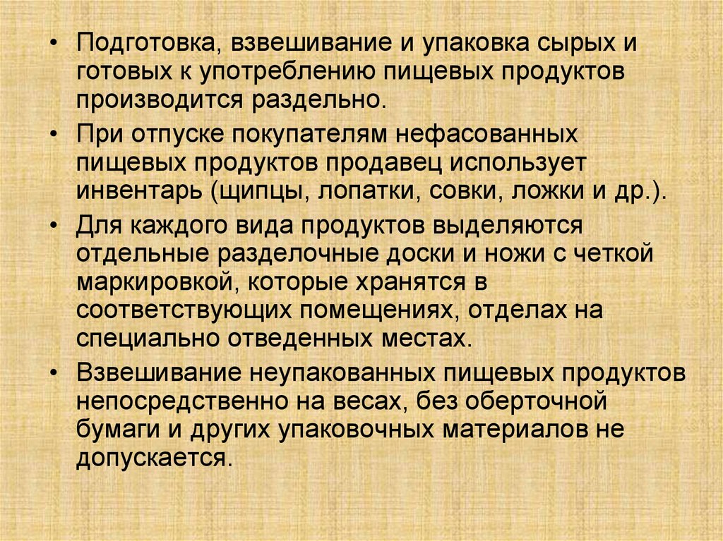 Должна осуществляться. Санитарные требования к предприятиям торговли. Подготовка взвешивания. Гигиенические требования к предприятиям металлургической. Санитарное состояние предприятий торговли.