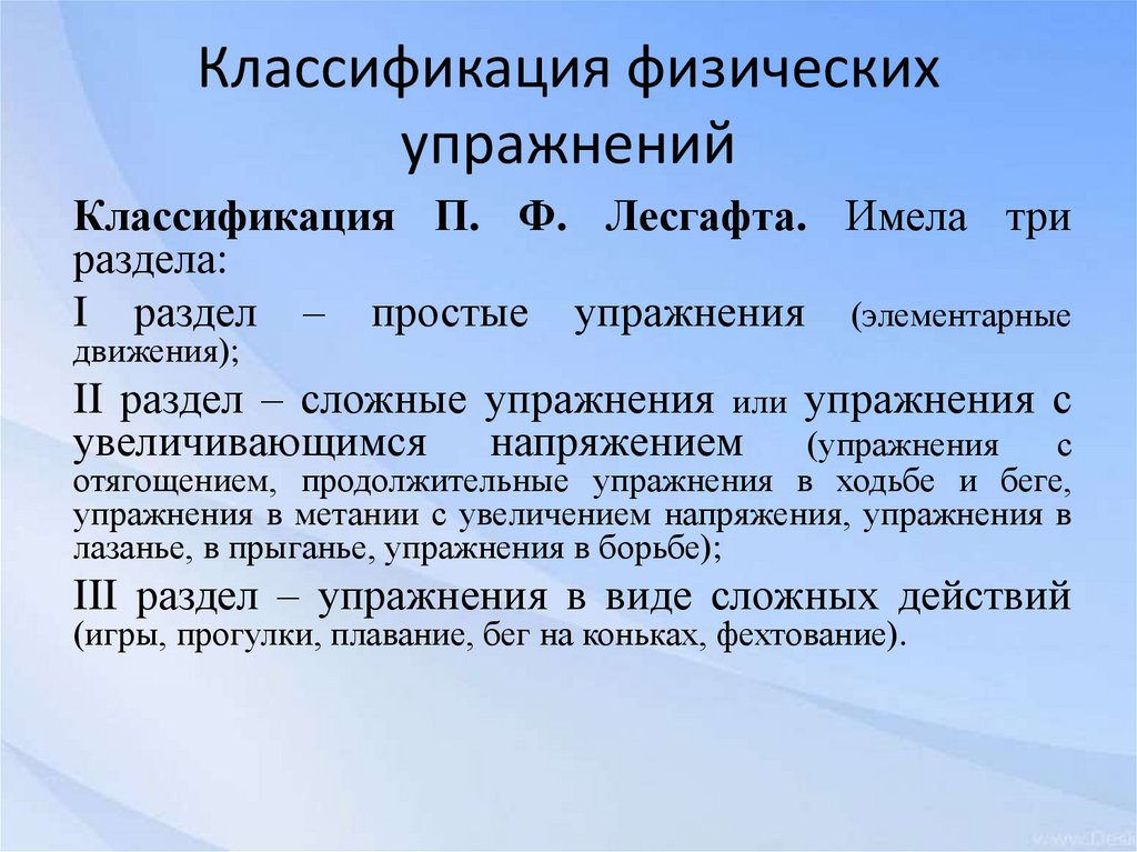 Классификация физических