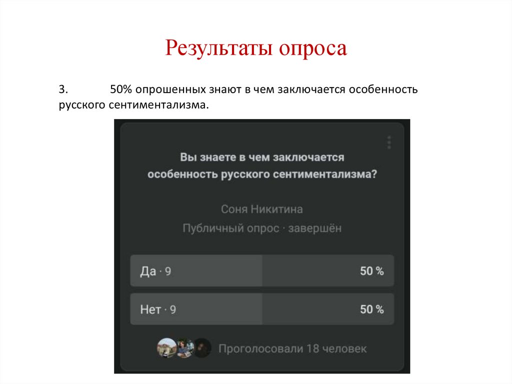 Результаты опроса