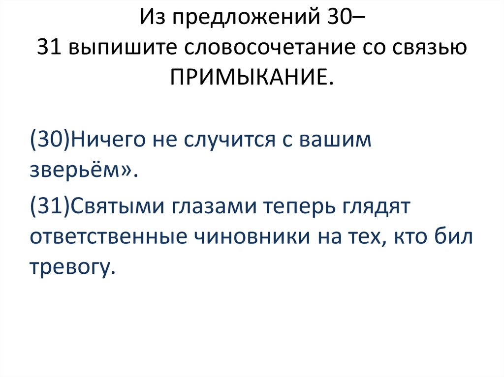 Из предложения выпишите словосочетание со связью примыкание