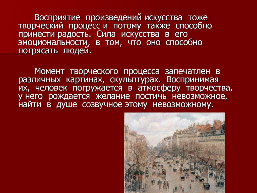 В произведении присутствует. Восприятие произведений искусства. Произведения на тему сила искусства. Сила искусства сочинение. Сила искусства это определение.