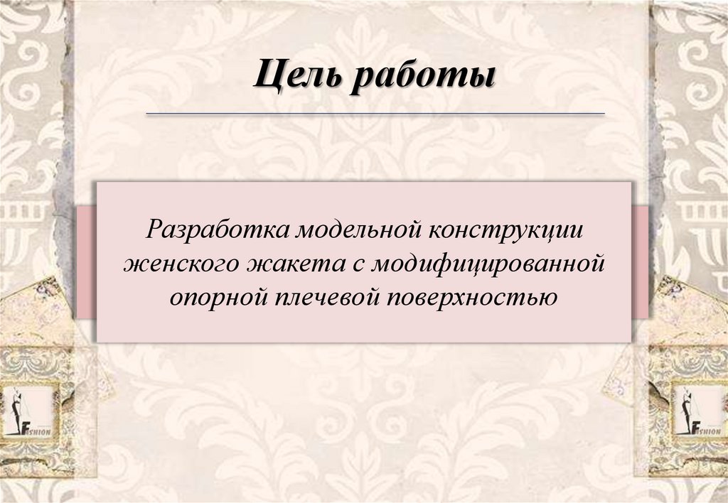 Цель работы