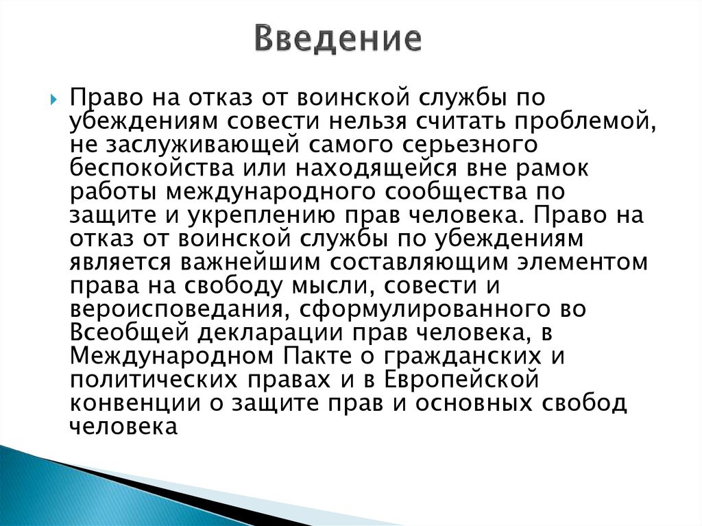 Альтернативная служба и служба по контракту презентация