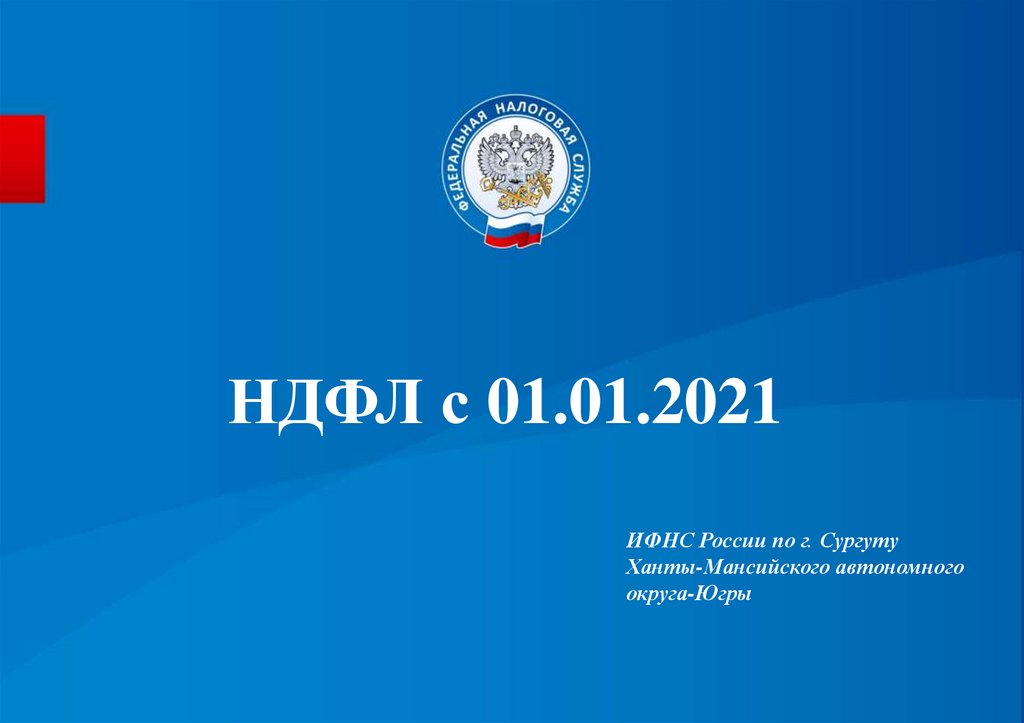 Новое звено презентация 2021 год