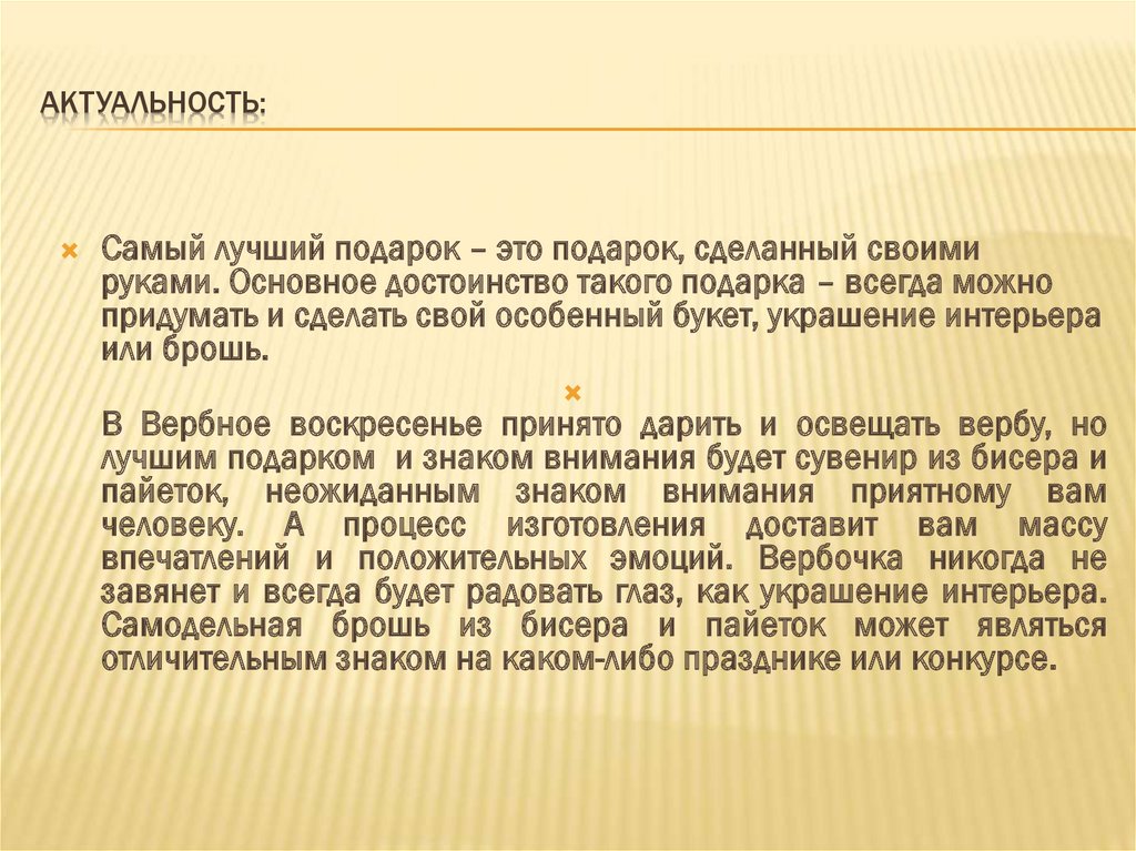 Актуальность: