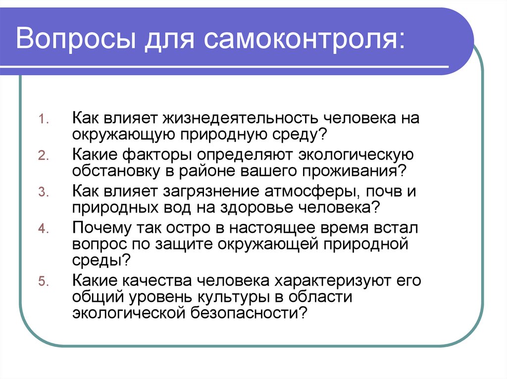 Вопросы экологии русского языка презентация