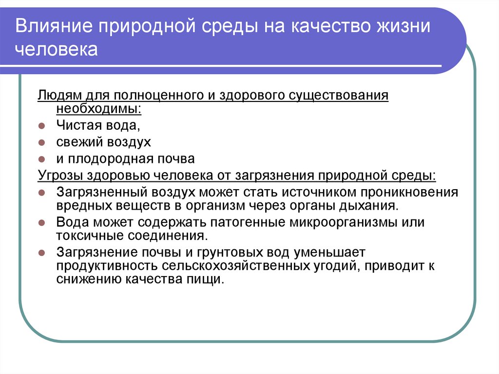 Влияние природных условий на характер питания человека проект по географии 7 класс