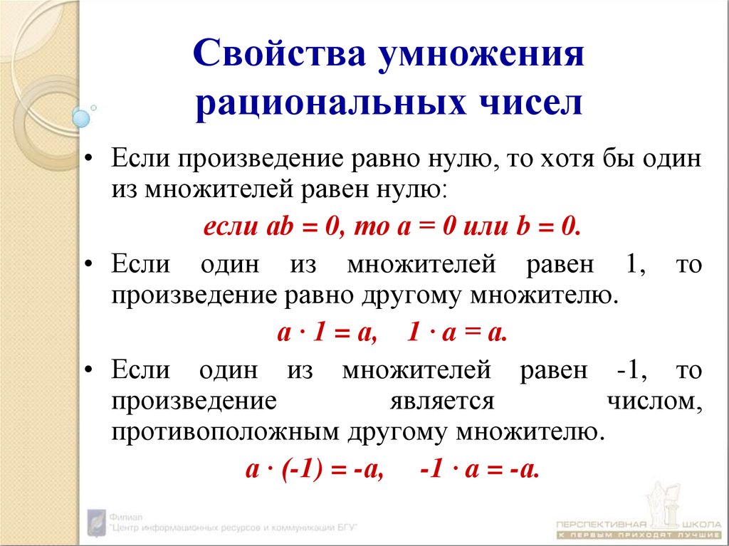 Деление и умножение рациональных чисел презентация